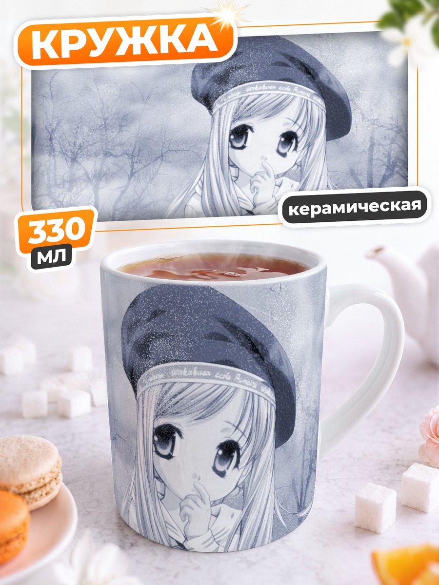 Кружка керамическая Ария Минаками в снегу