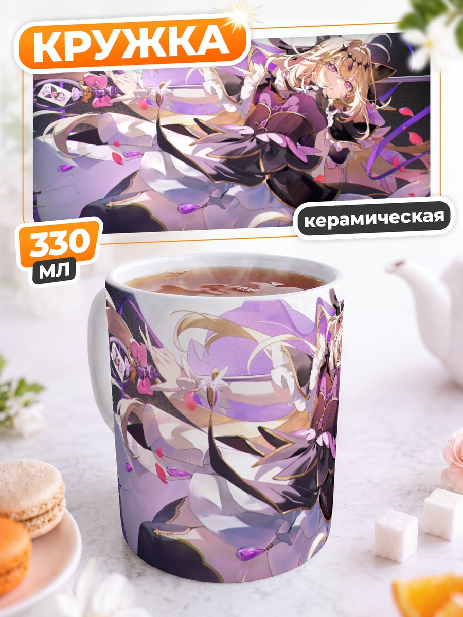 Кружка керамическая Кьюр Аркана Шэдоу