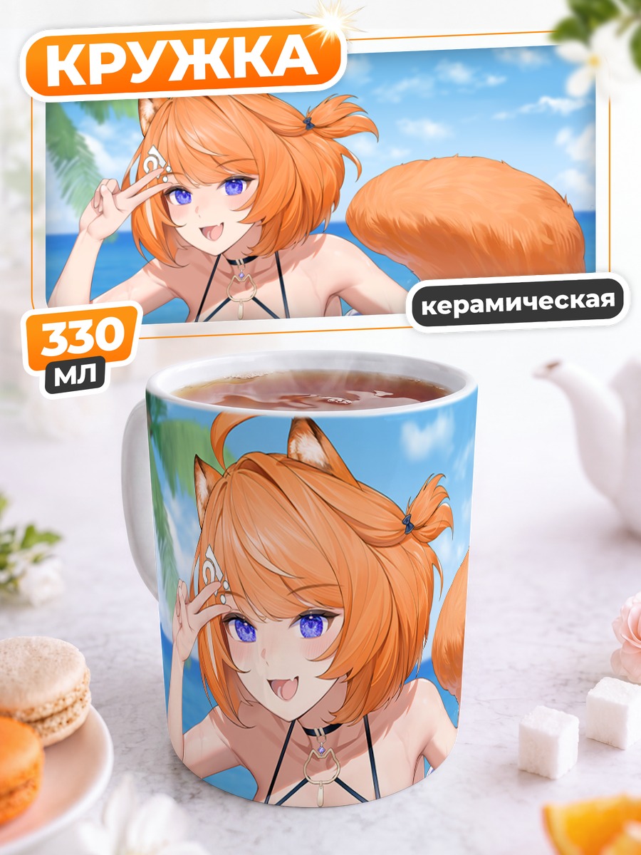 Кружка керамическая Юзуми на пляже