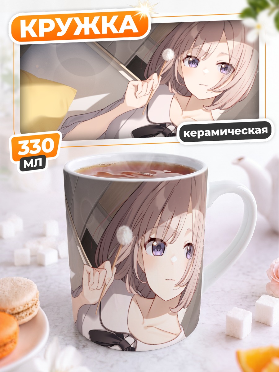 Кружка керамическая Девушка в блузке