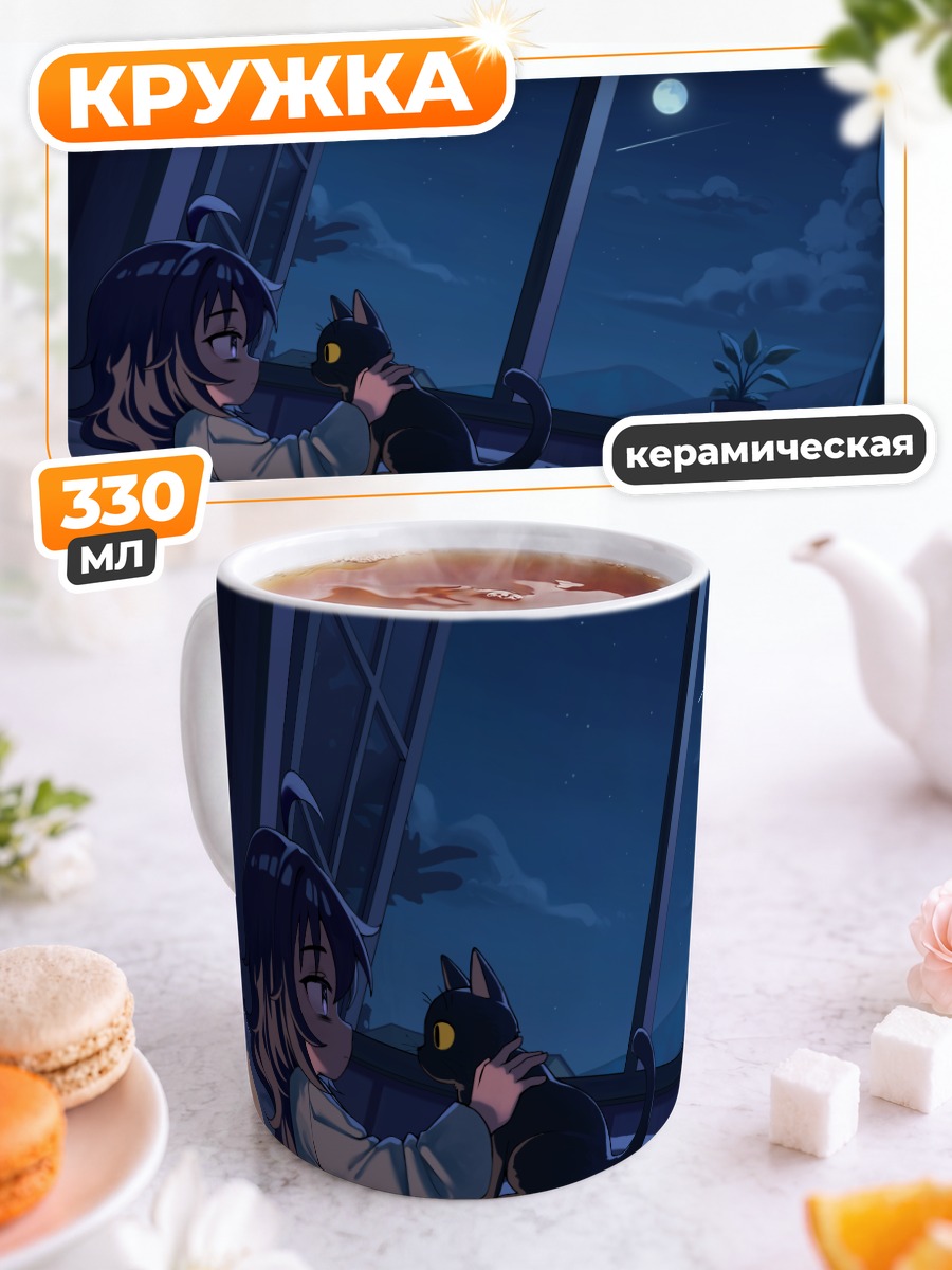Кружка керамическая Девочка с котом у окна