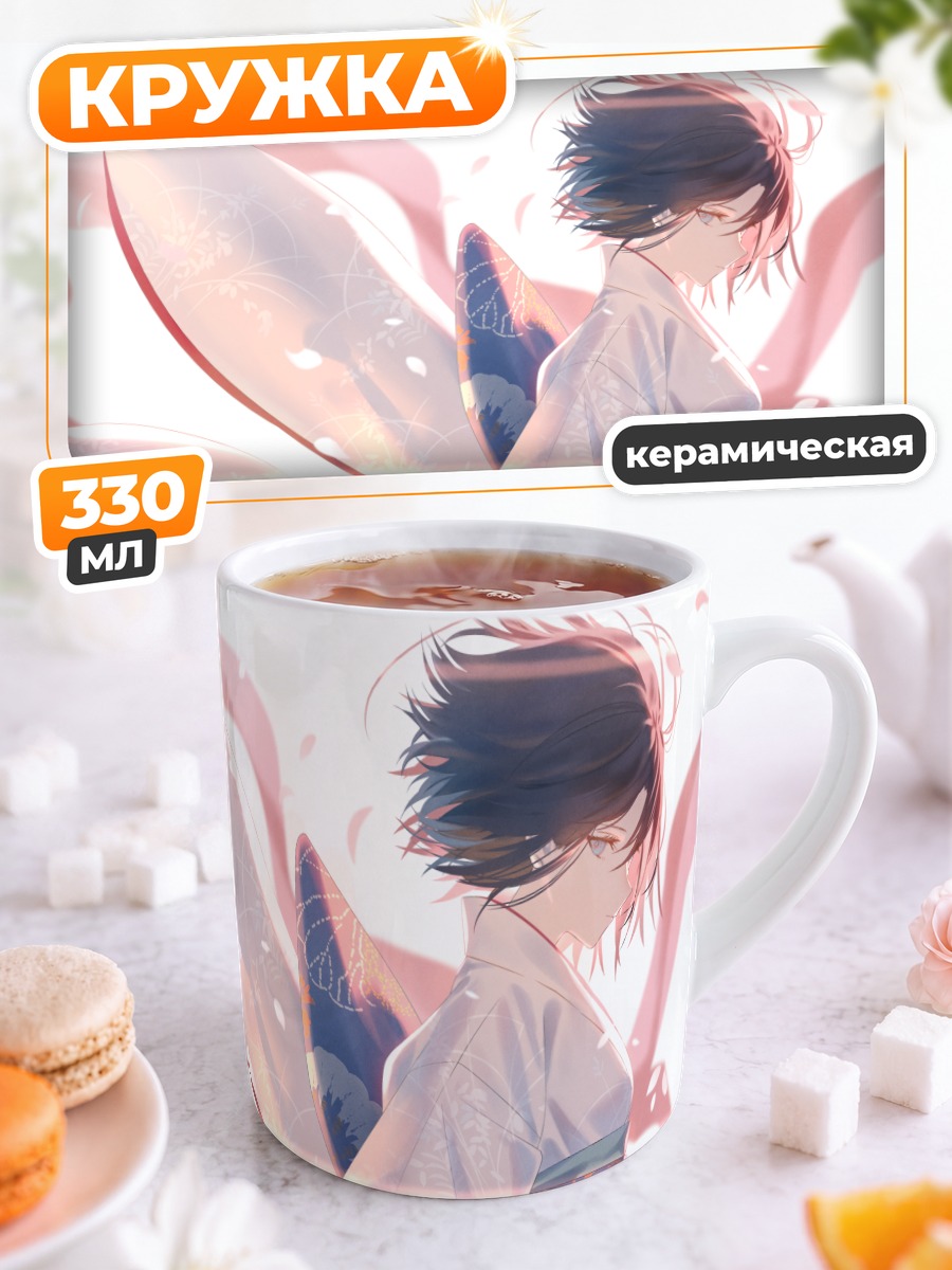 Кружка керамическая Шики Рёги в кимоно