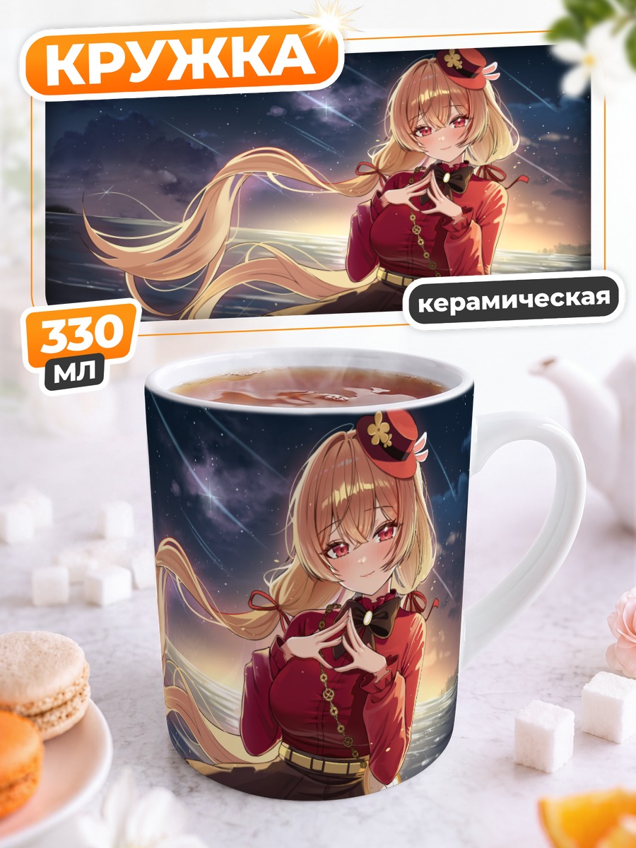 Кружка керамическая Блондинка на пляже