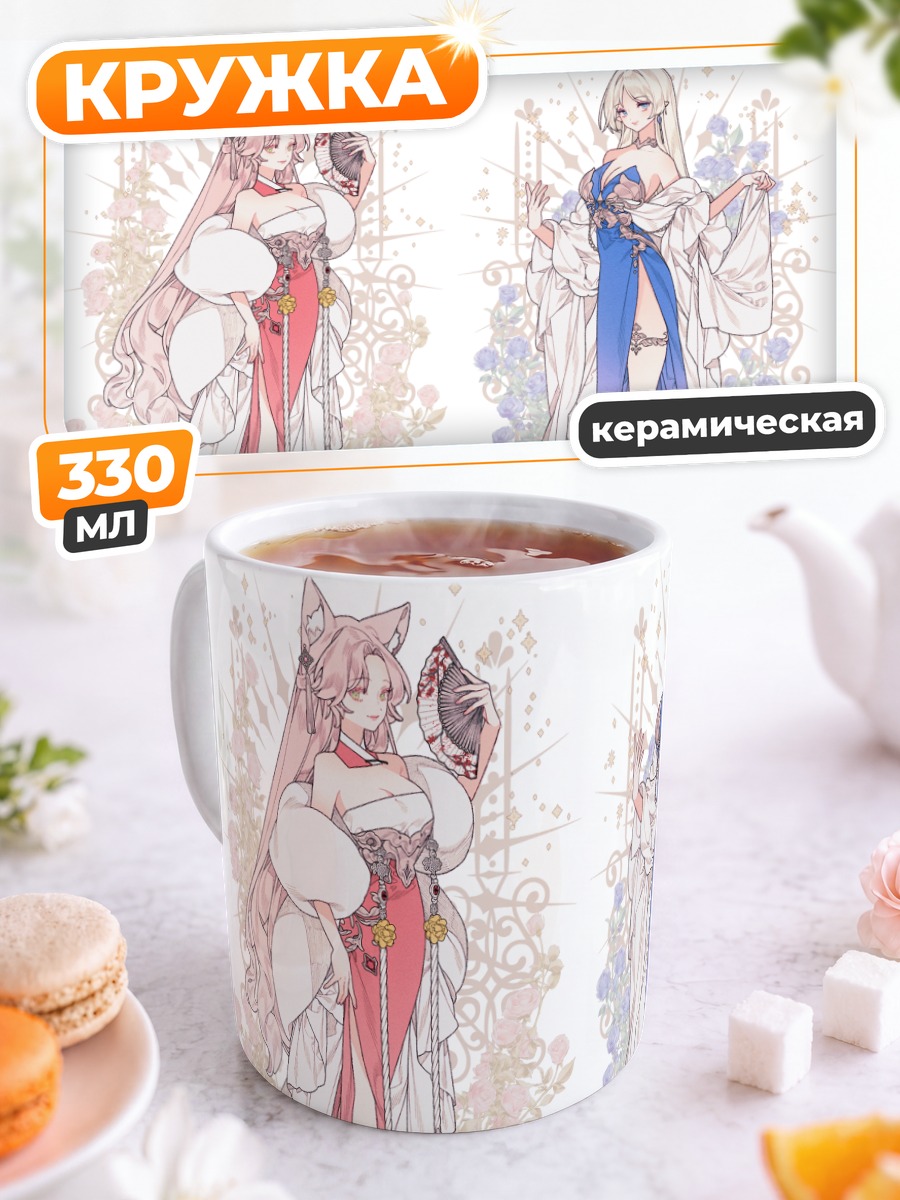 Кружка керамическая Девушки с веерами