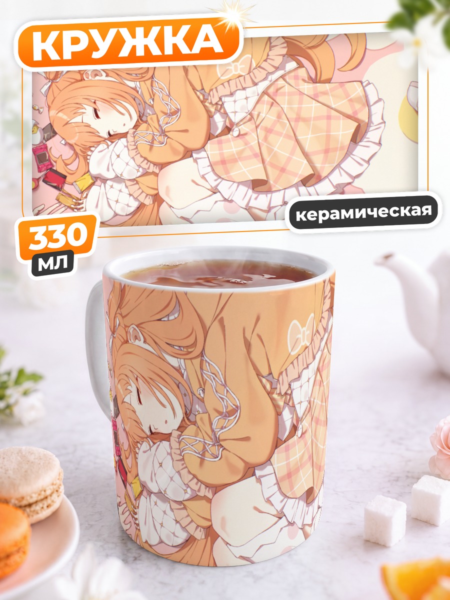 Кружка керамическая Кирара Тамако спит