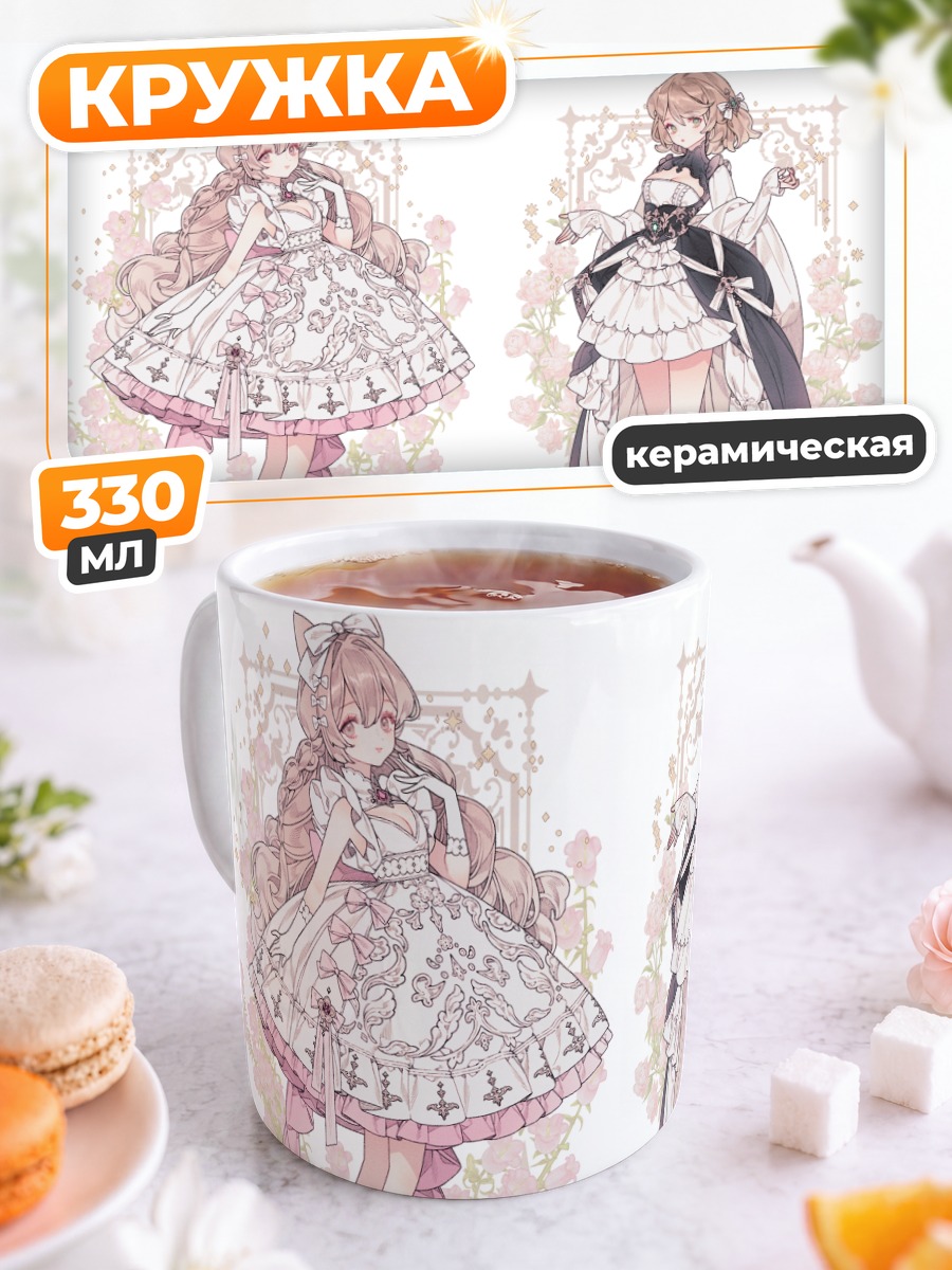 Кружка керамическая Девушки в платьях