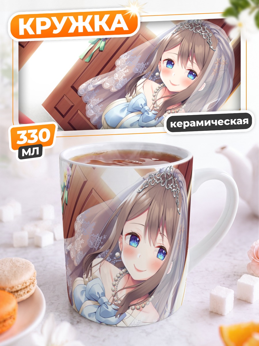 Кружка керамическая Невеста с цветами