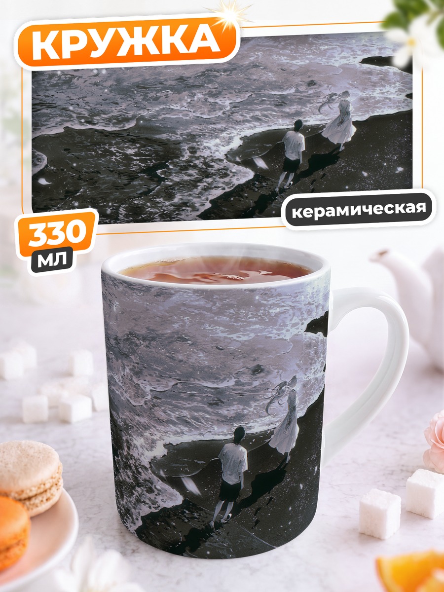 Кружка керамическая Синпей Адзиро на берегу