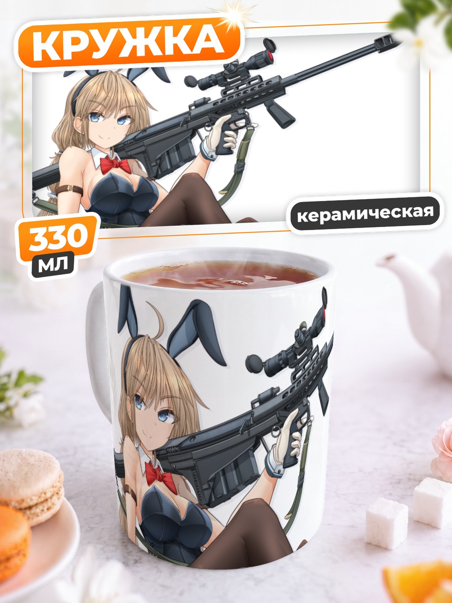 Кружка керамическая Девушка-зайка со снайперкой