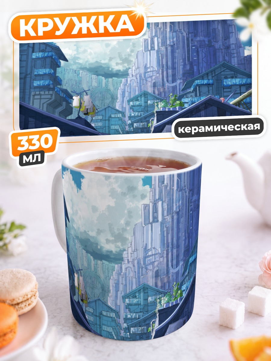 Кружка керамическая Город в облаках