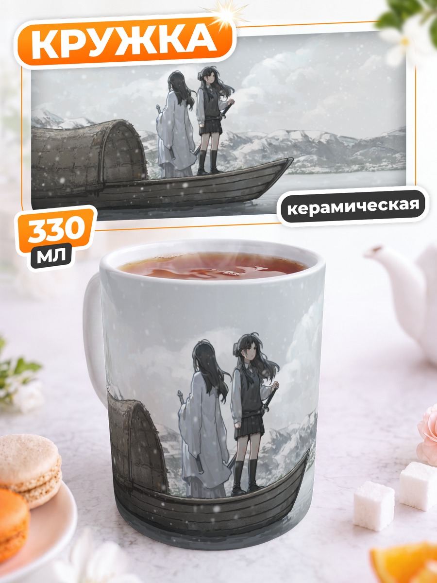 Кружка керамическая Девушки у лодки