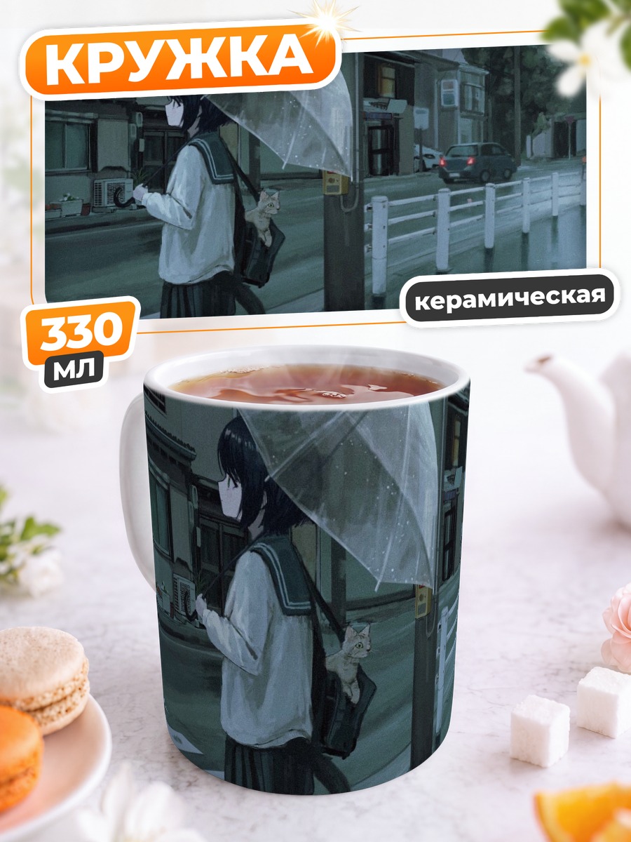 Кружка керамическая Девушка-кошка в городе