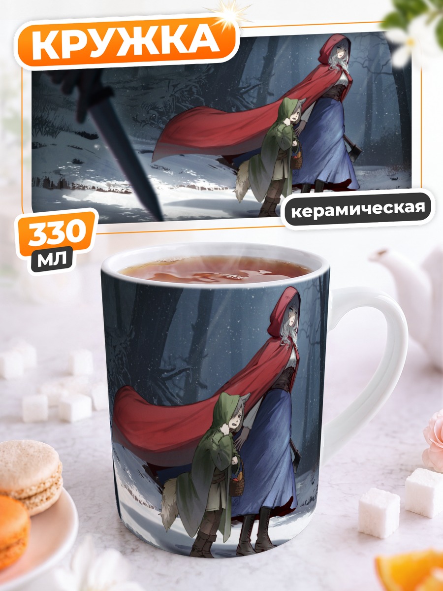 Кружка керамическая Красная Шапочка и Волк