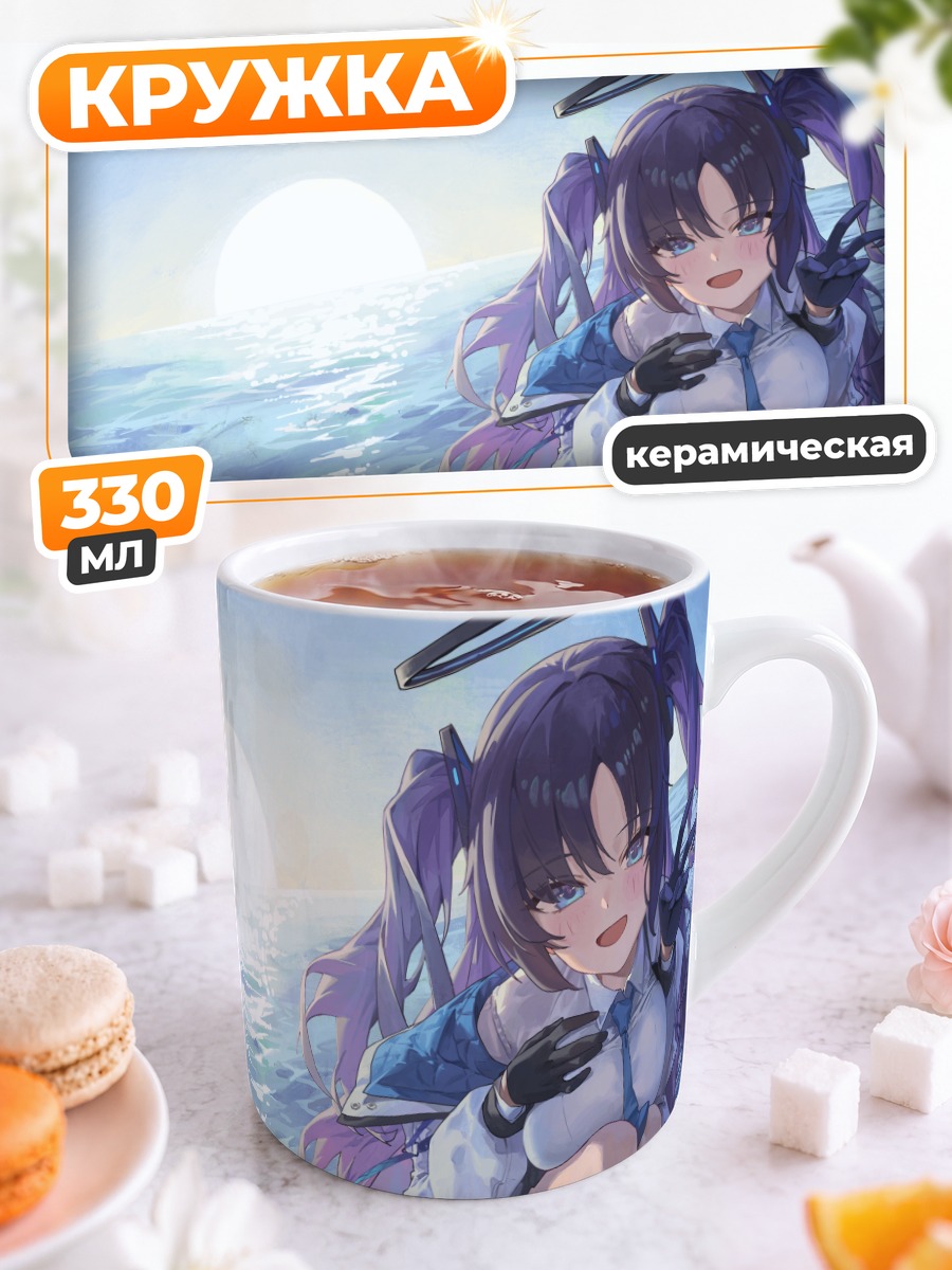 Кружка керамическая Юука Хаясе у моря