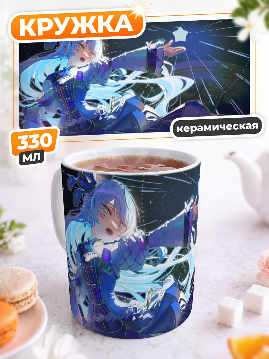 Кружка керамическая Хошимати Суйсей и звезда
