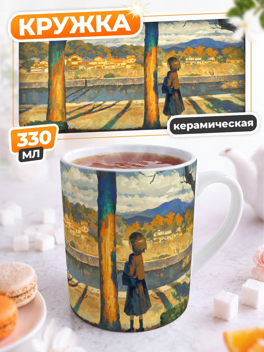 Кружка керамическая Осенний пейзаж с девушкой