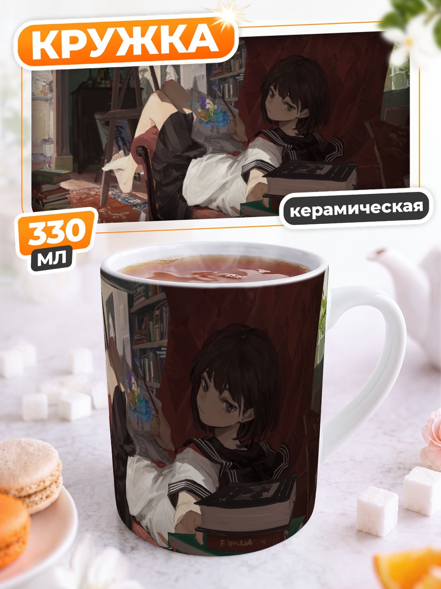 Кружка керамическая Девушка с книгой