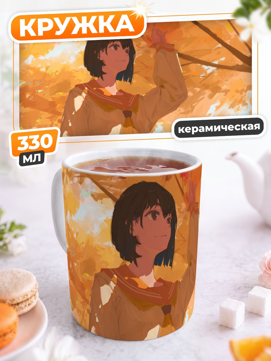 Кружка керамическая Осень в школе