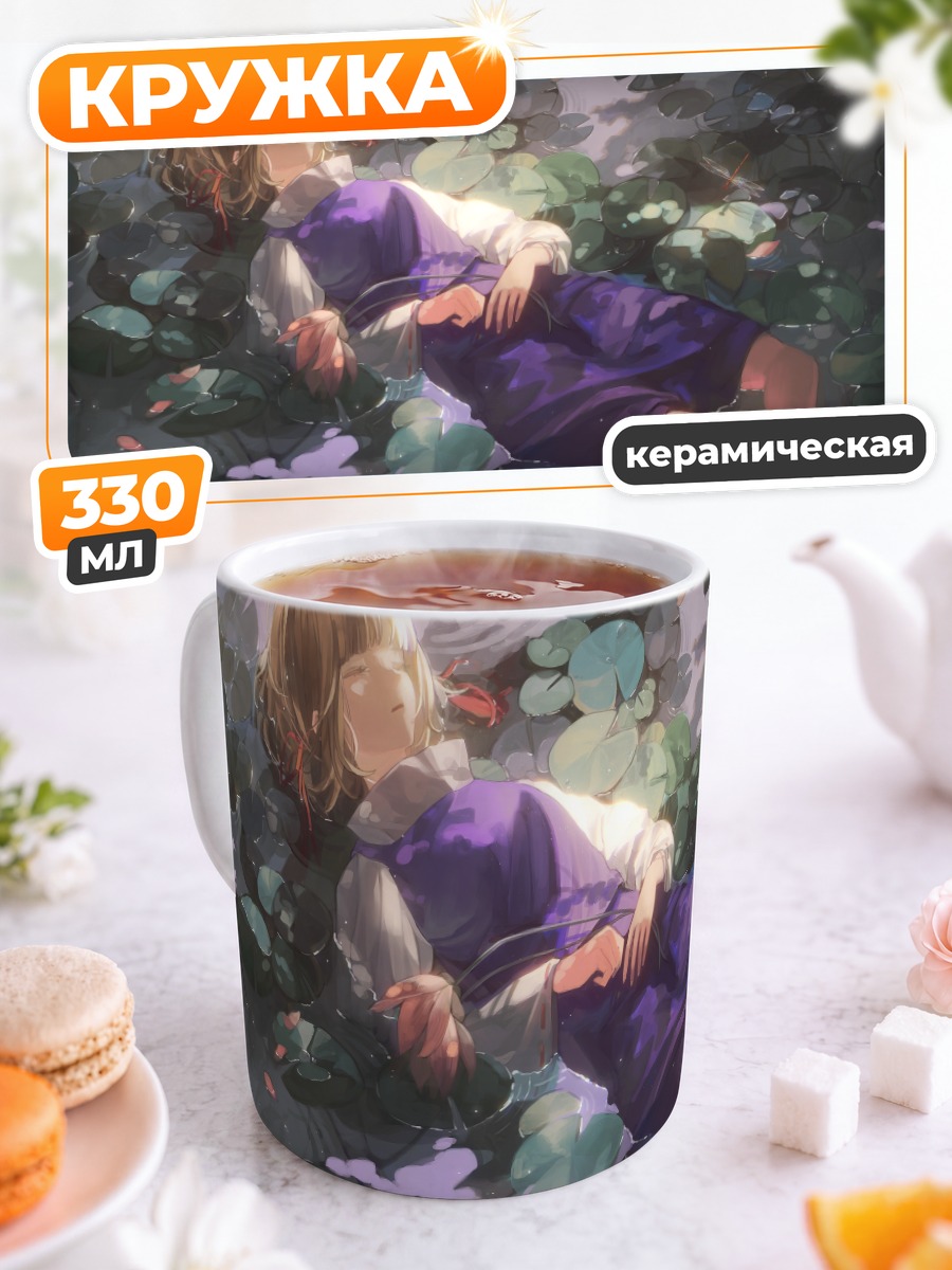 Кружка керамическая Сувако Мория в лилиях