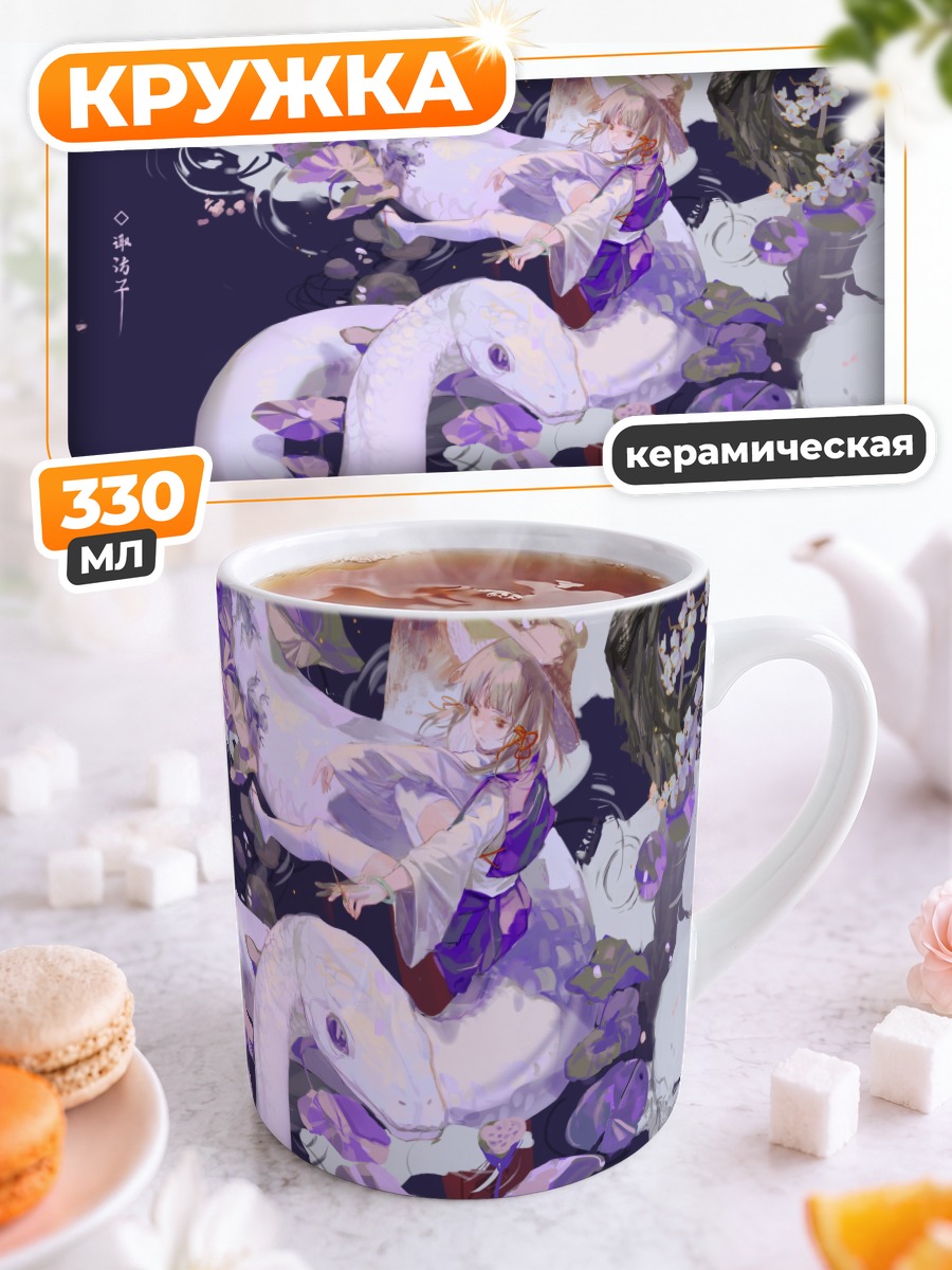 Кружка керамическая Сувако Мория в цветах