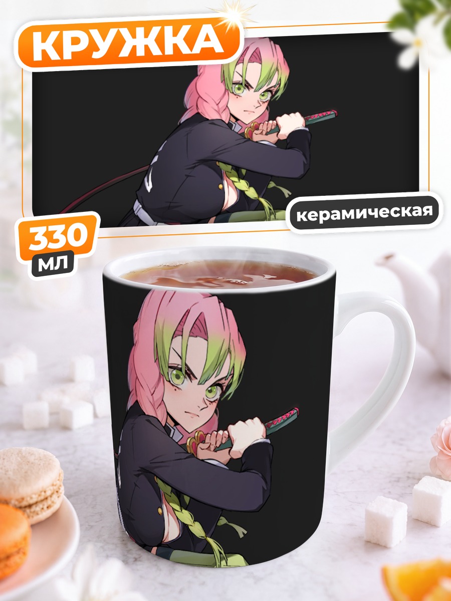 Кружка керамическая Мицури Канроджи с мечом