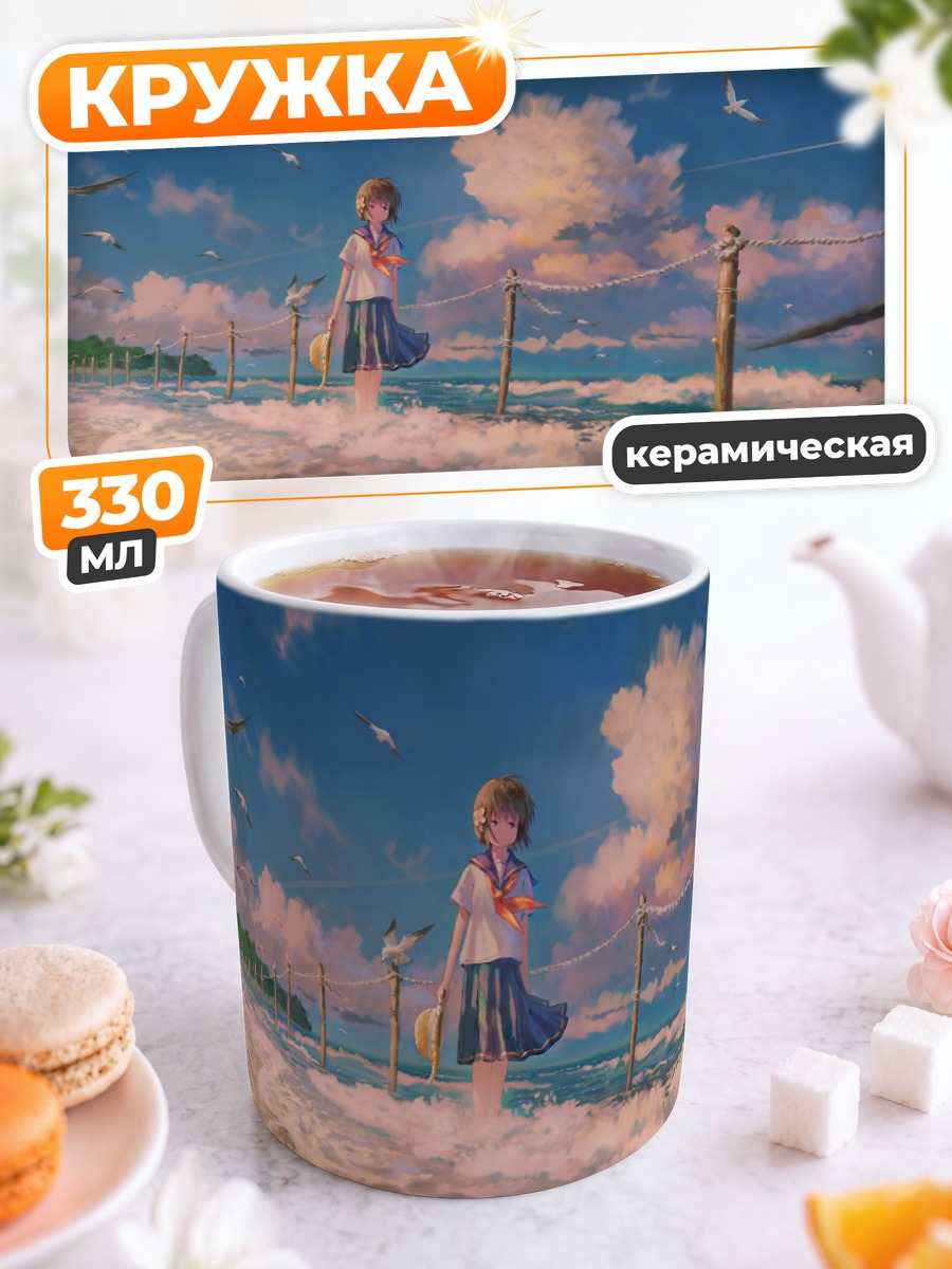 Кружка керамическая Школьница на пляже