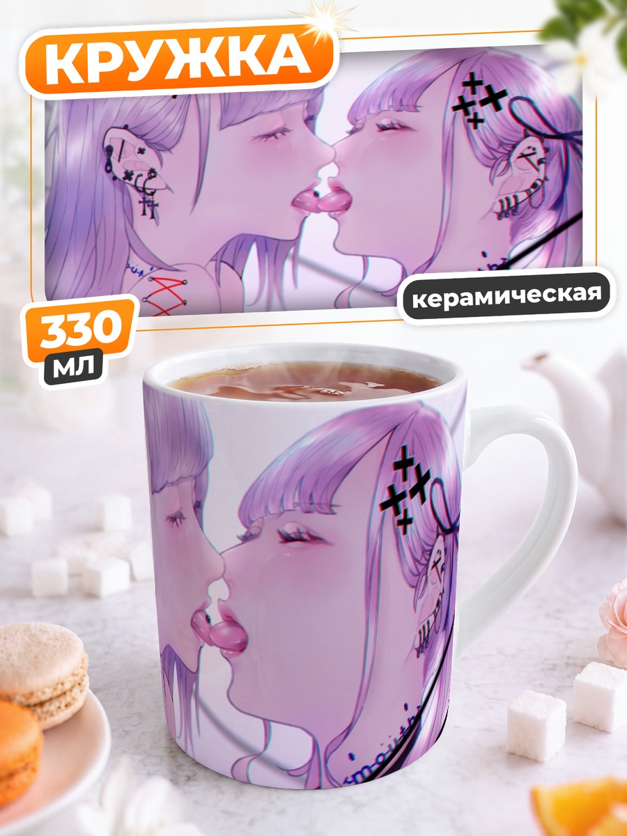 Кружка керамическая Нежный поцелуй юри