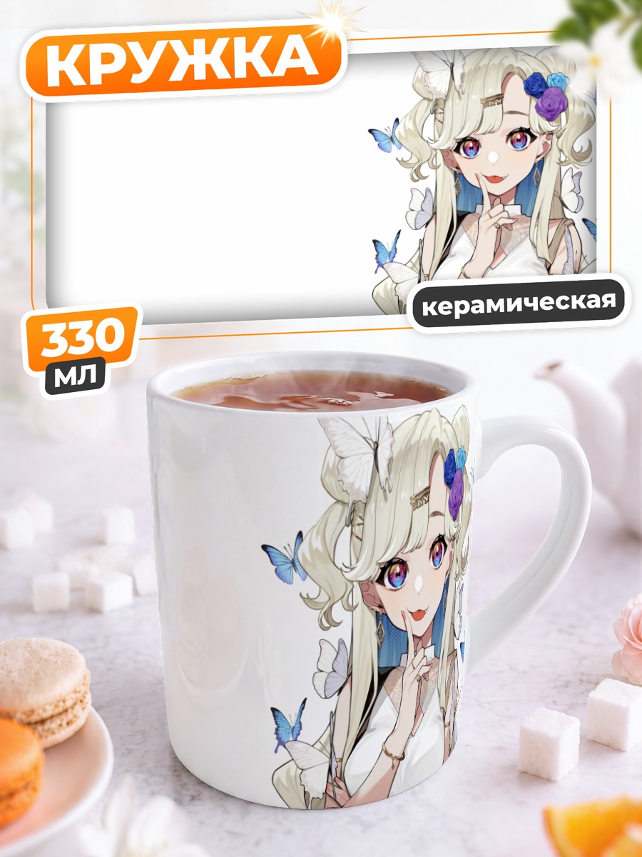 Кружка керамическая Блондинка с бабочками
