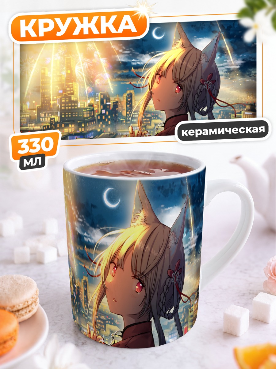 Кружка керамическая Сирамоти Данго и фейерверки