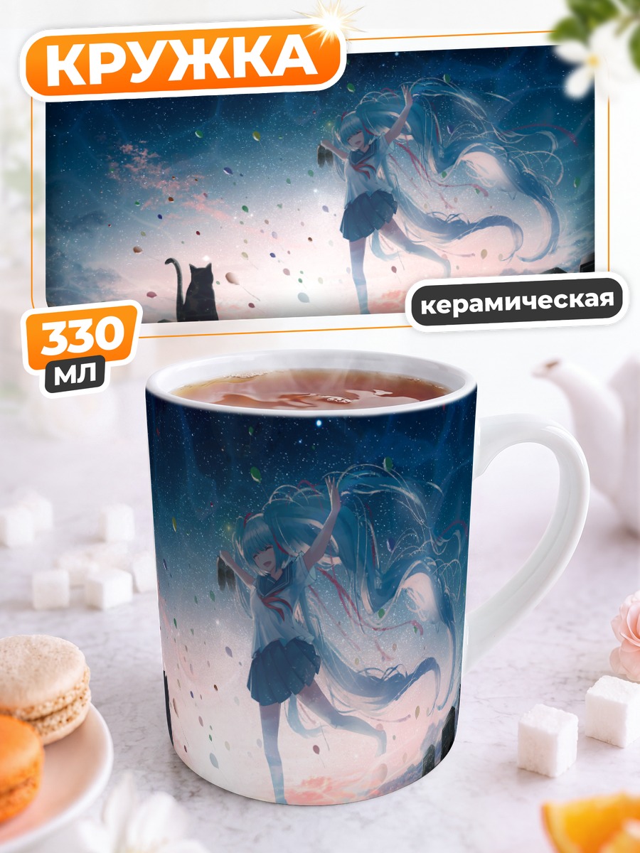 Кружка керамическая Мику Хацунэ в небе