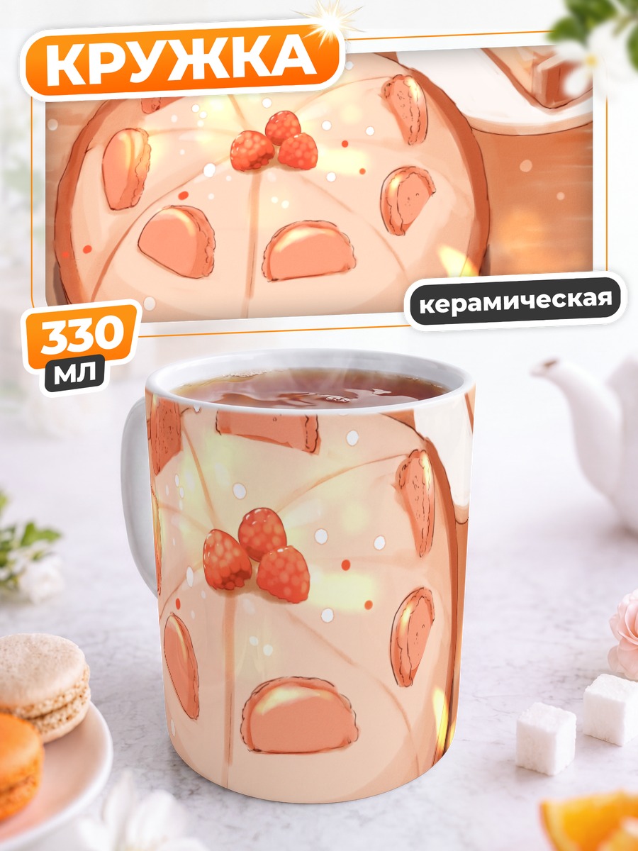 Кружка керамическая Розовый ягодный пирог