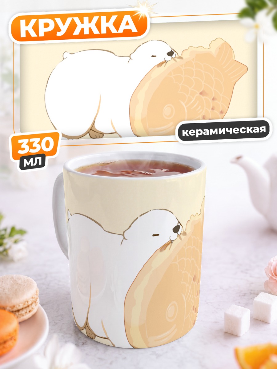 Кружка керамическая Белый медведь с тайяки