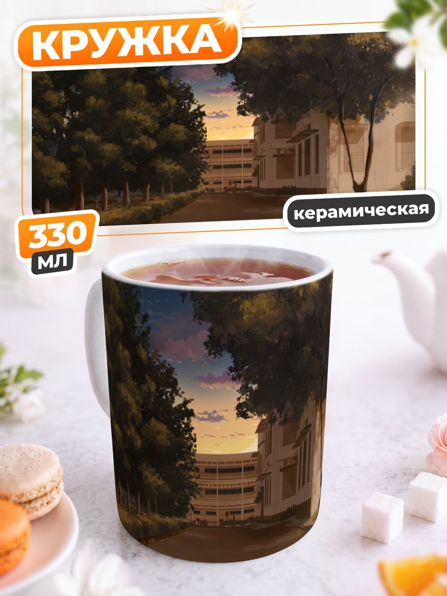 Кружка керамическая Городской закат