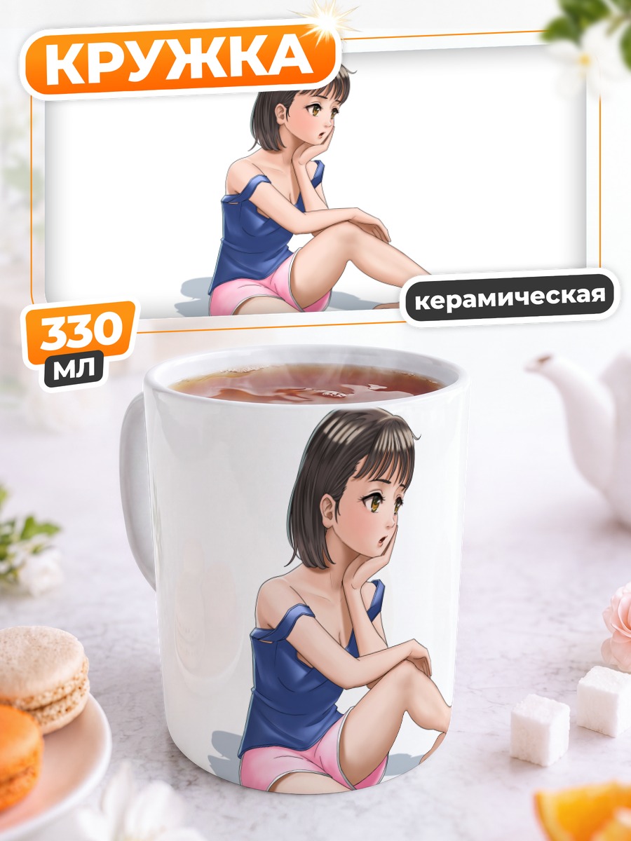 Кружка керамическая Девушка в шортах