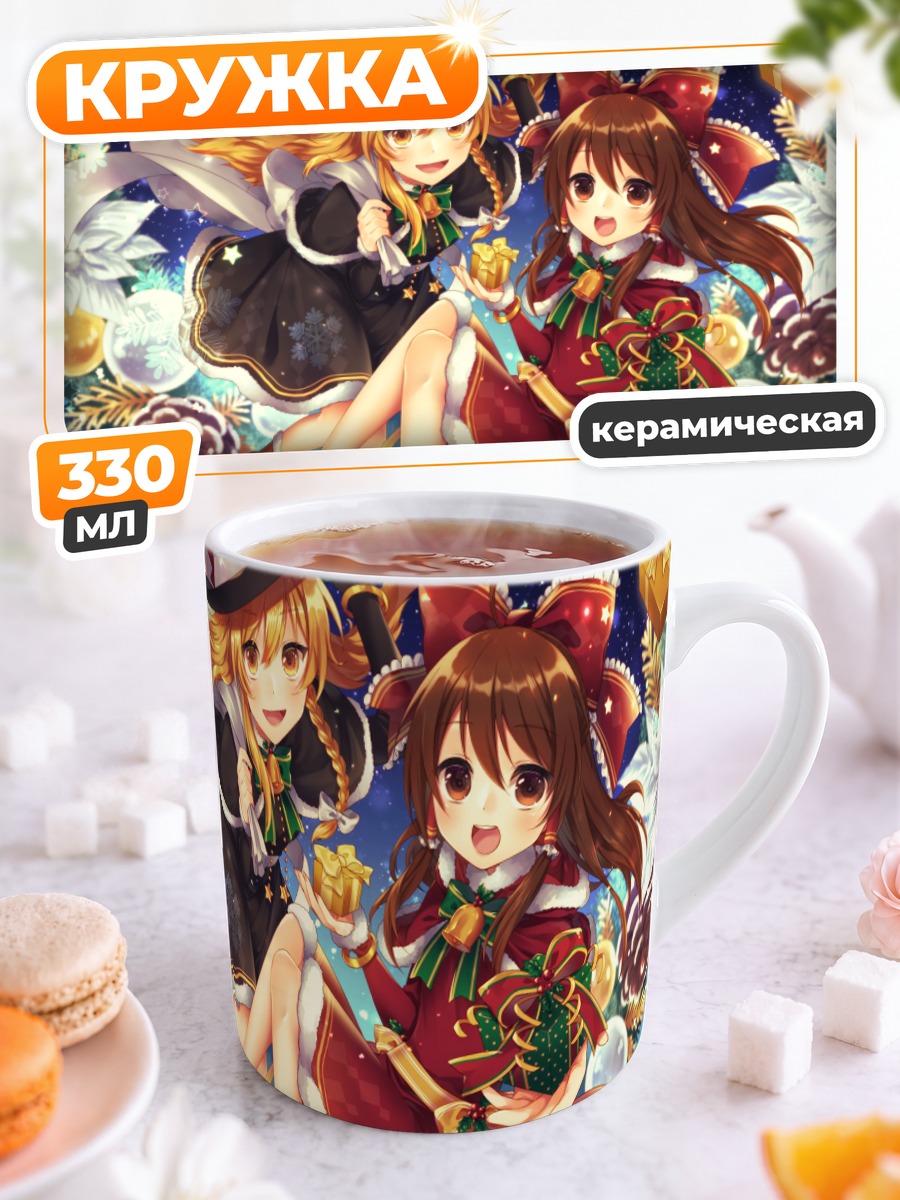 Кружка керамическая Рейму и Мариса