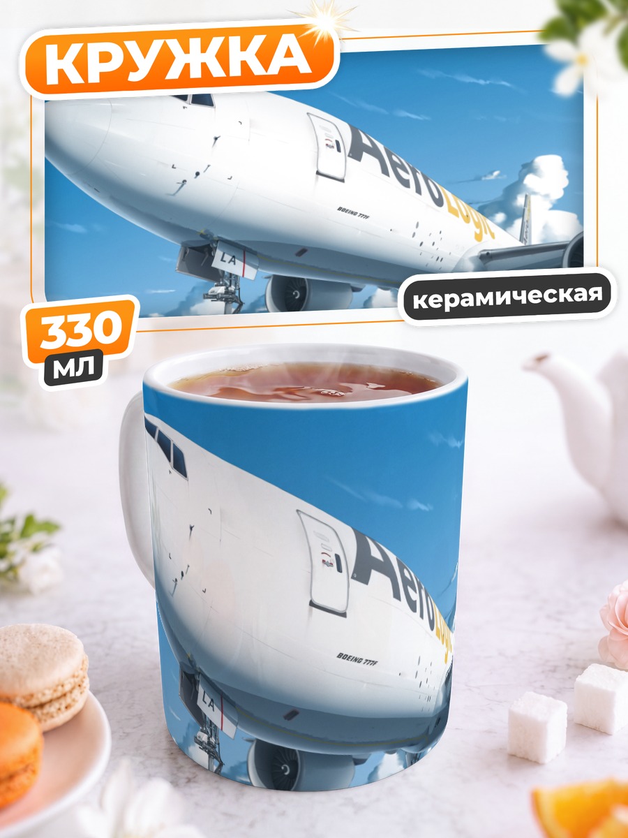 Кружка керамическая Белый самолет в небе