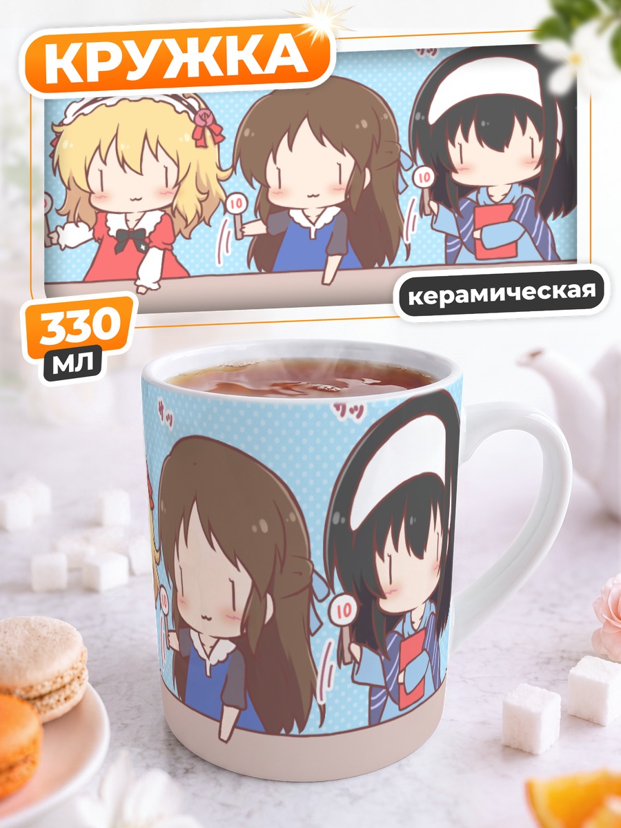 Кружка керамическая Фумика и подруги