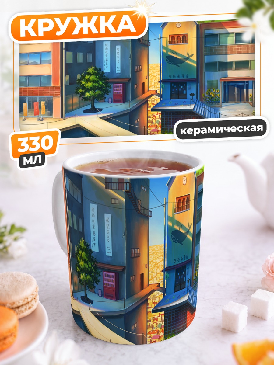 Кружка керамическая Цветущий городской дворик