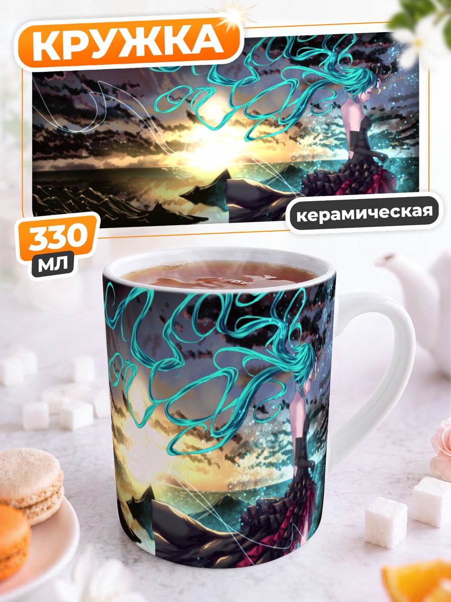 Кружка керамическая Мику Хацунэ на закате