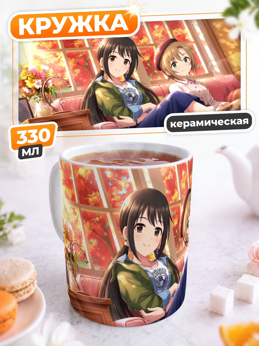 Кружка керамическая Юка Накано и Риина Тада