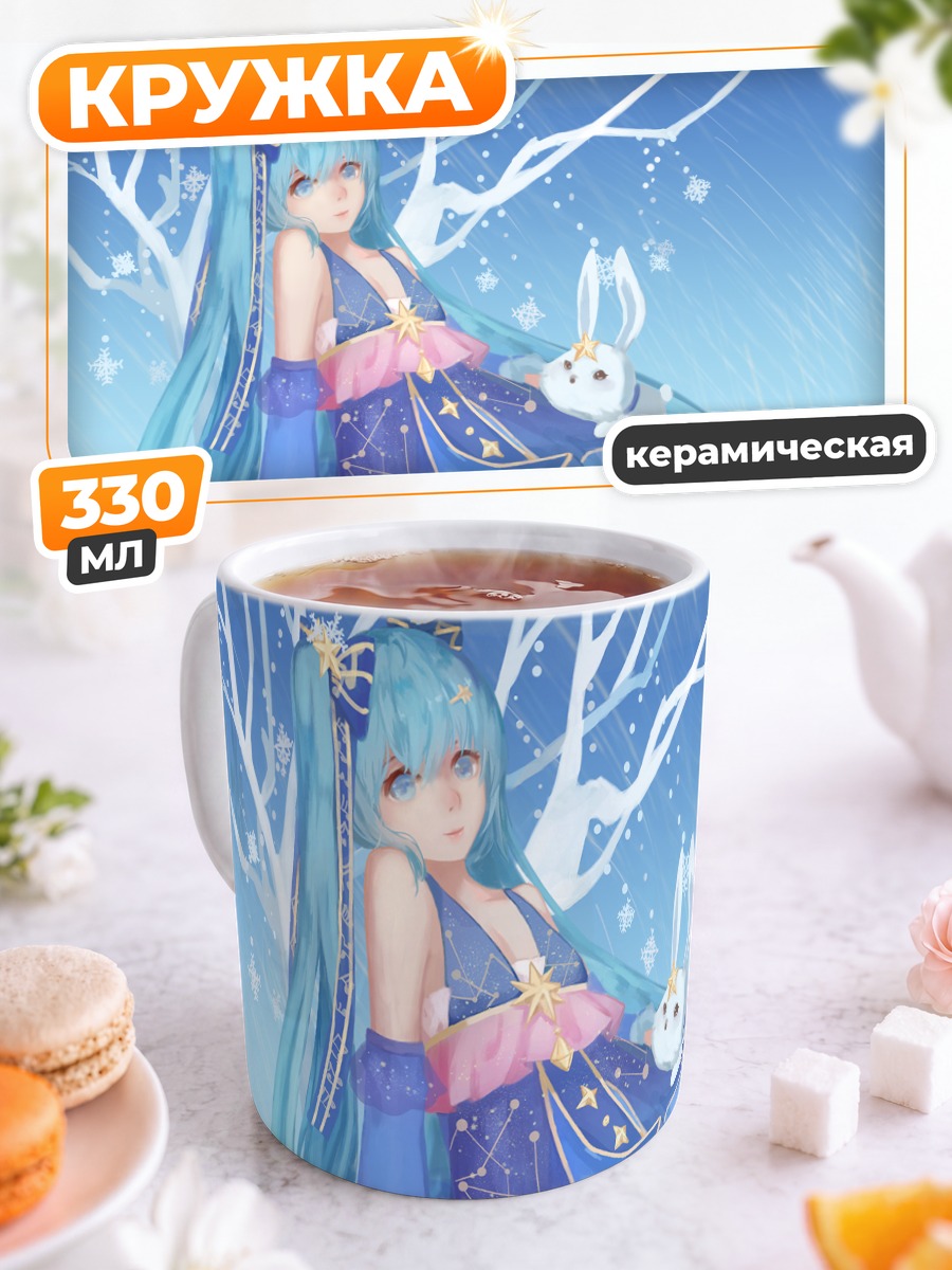 Кружка керамическая Мику Хацунэ в снегах