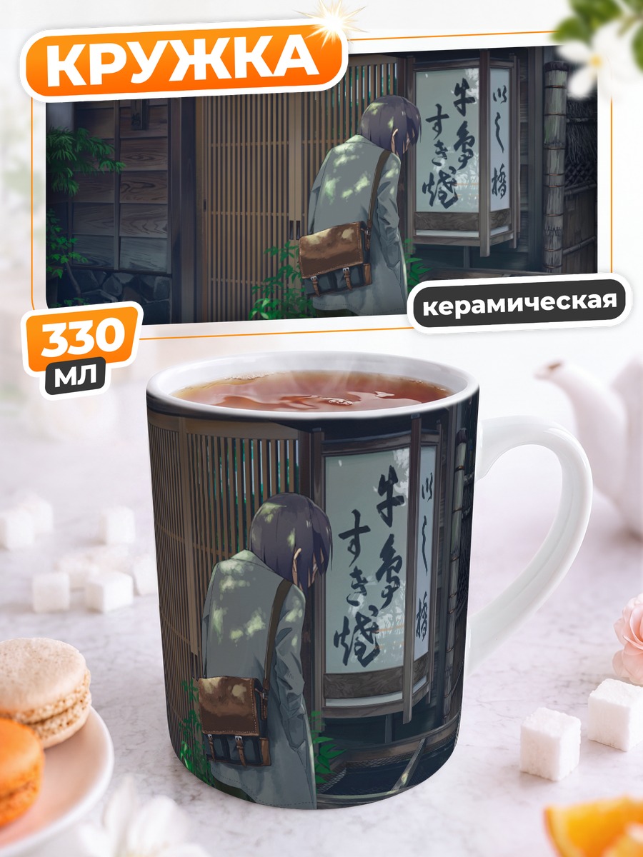 Кружка керамическая Прогулка у дома