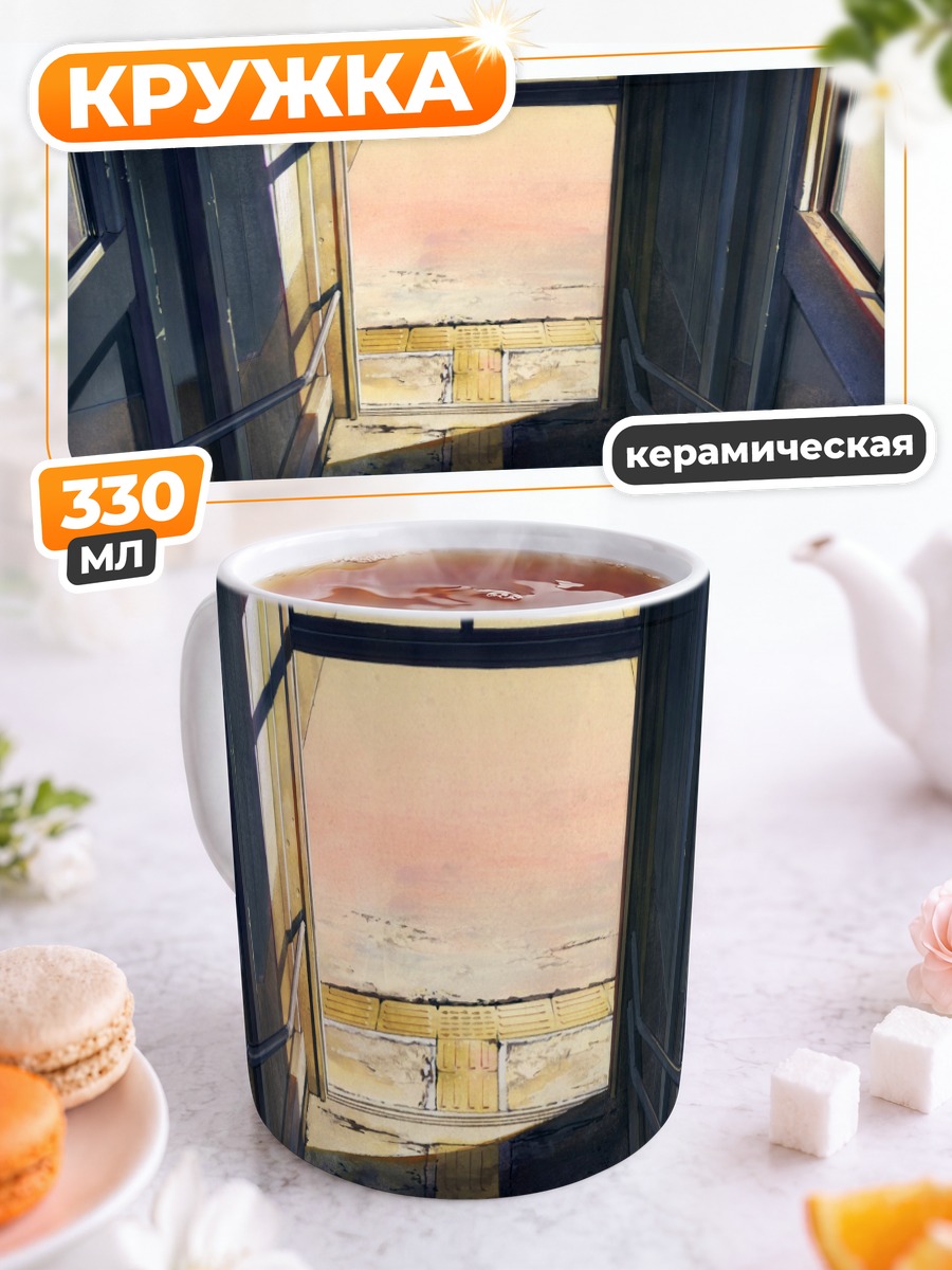Кружка керамическая Лестница в закат