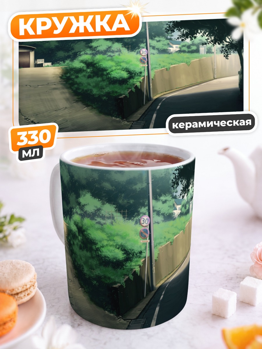 Кружка керамическая Летний городской пейзаж