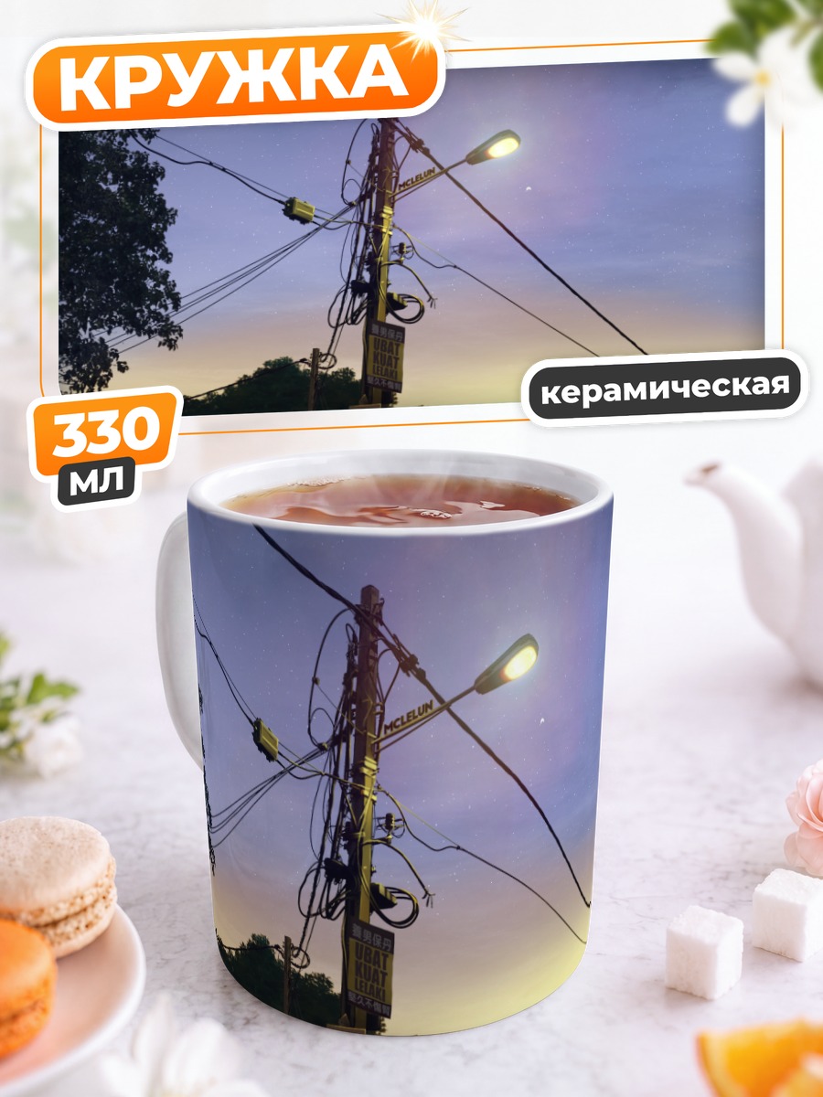 Кружка керамическая Звездное небо и провода