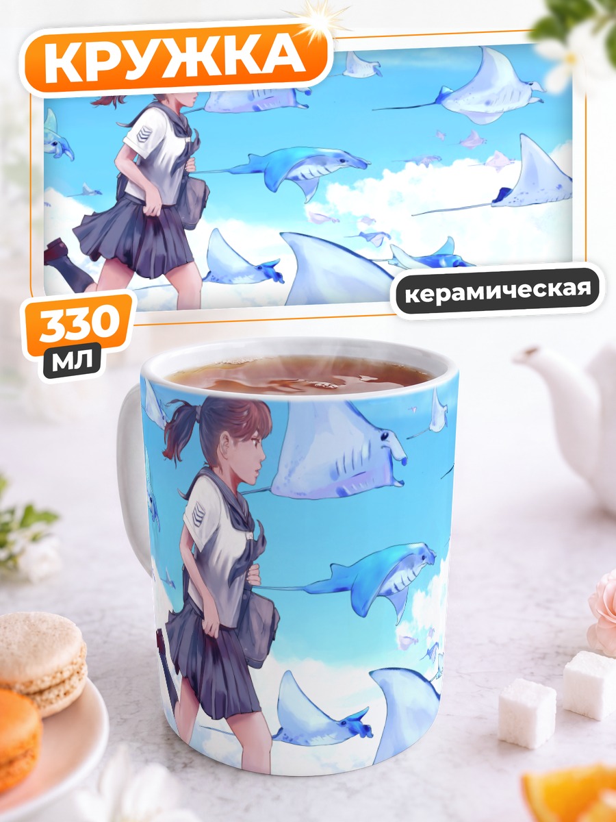 Кружка керамическая Школьница среди скатов