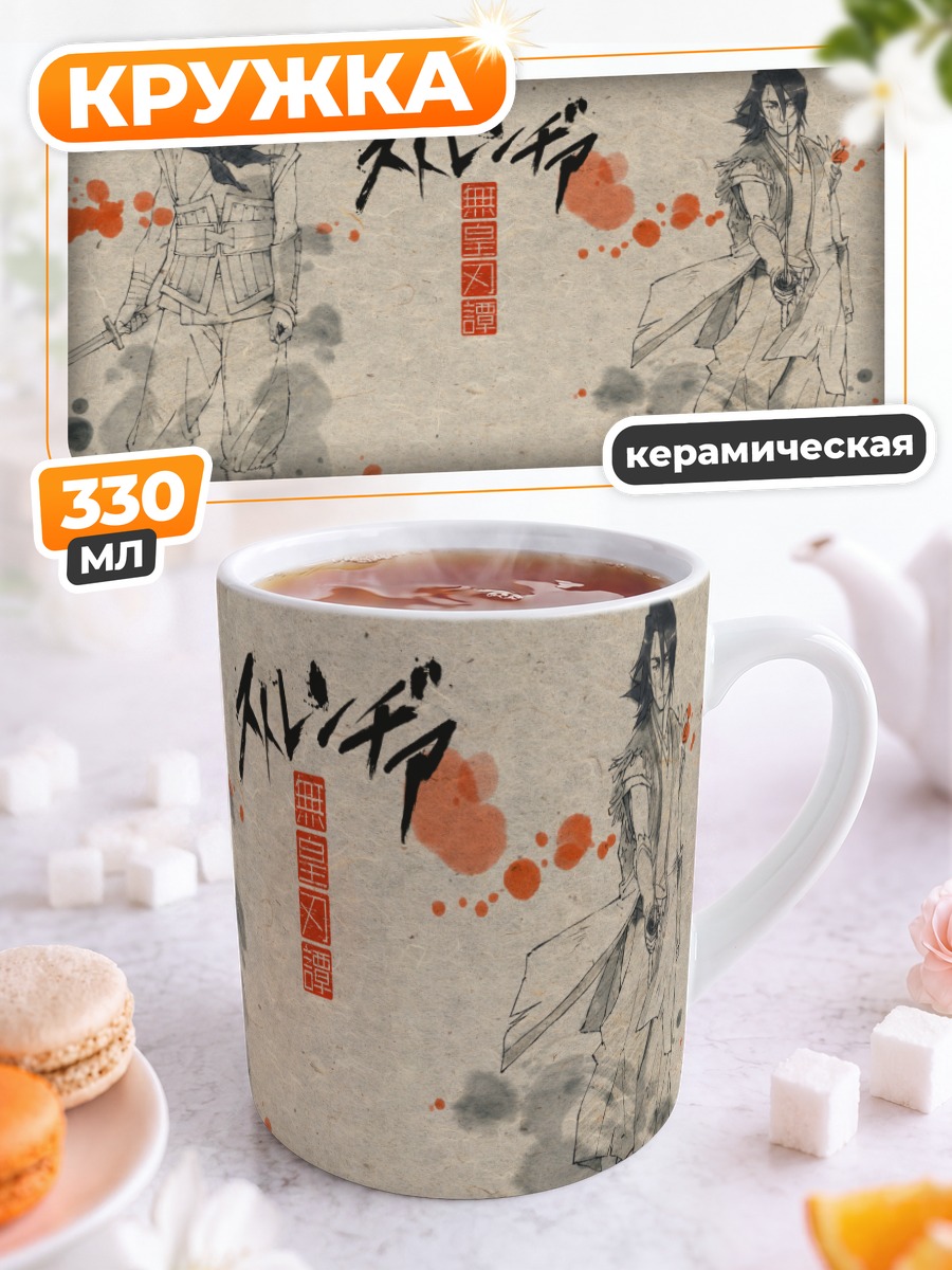 Кружка керамическая Нанаши и Рароу