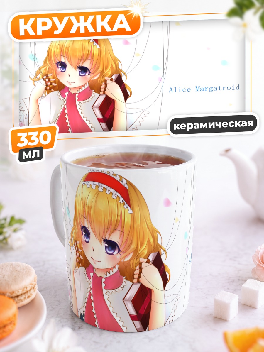 Кружка керамическая Алиса Маргатройд с куклой