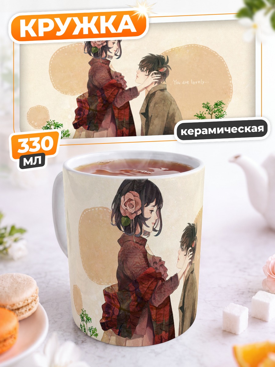 Кружка керамическая Нежное свидание