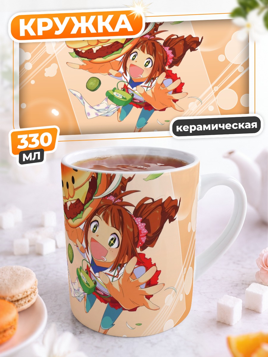 Кружка керамическая Яёй Такацуки с бургером